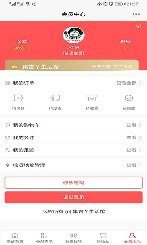 集吉丫生活馆手机apk安装包下载v1.1