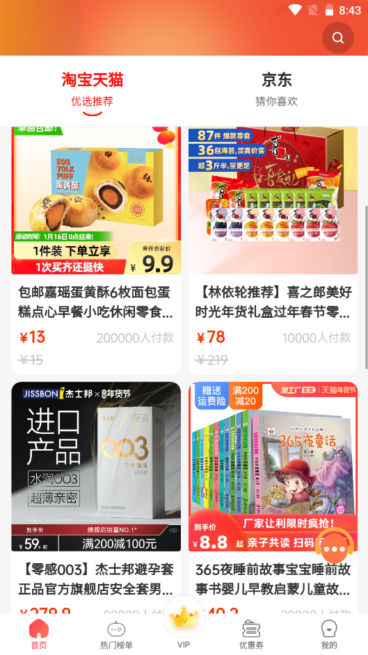 惠享优选安卓最新版下载v1.0.4