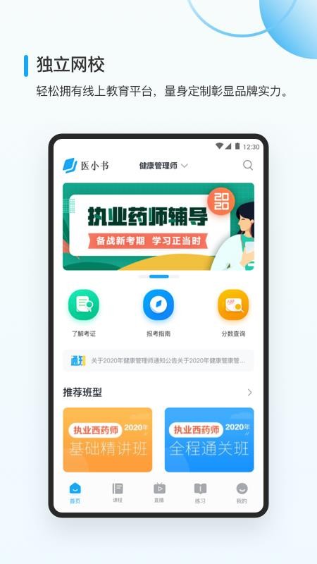 医小书手机apk安装包下载v2.2.1
