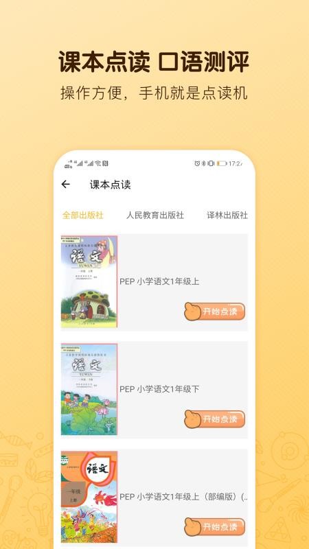 海读书童最新安卓免费下载地址v1.5.1
