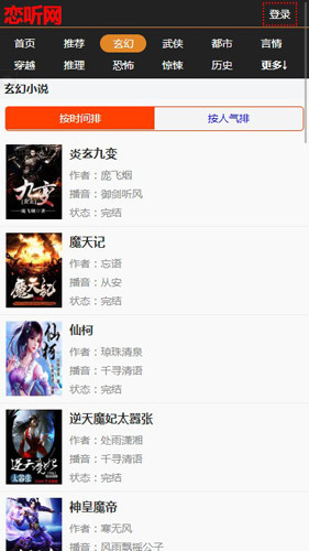 恋听网听书安卓最新版免费下载v1.0.0