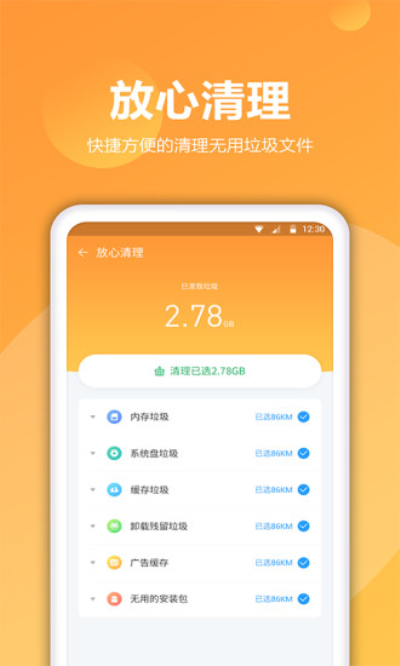 爱得深清理精灵安卓版下载v2.4.9