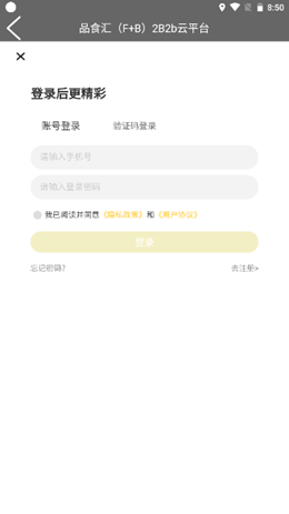 品食汇壹点通安卓客户端最新版下载v1.1.1