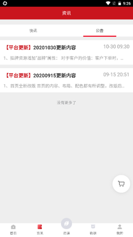 钢材好安卓最新版下载v1.0.1