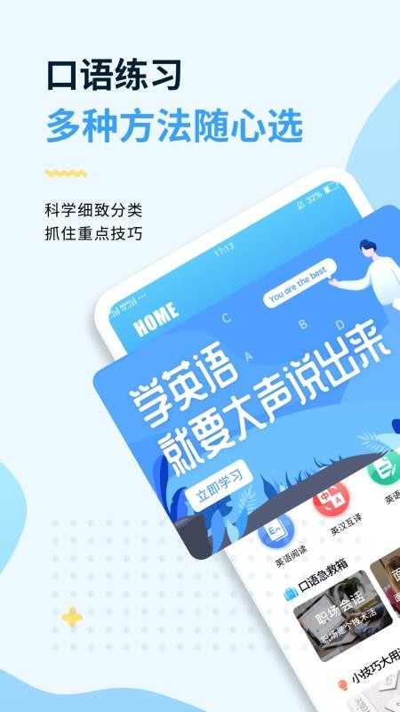 学习英语最新安卓免费下载地址v1.0