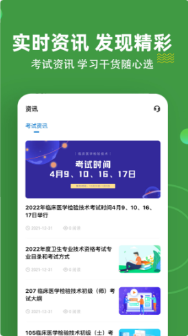 临床医学检验安卓版下载v3.0.0.0