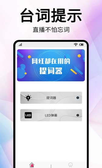 提词秀安卓版下载v1.6.0