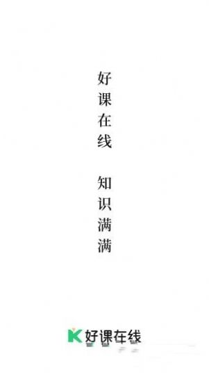 好课在线安卓最新版下载v1.0.1
