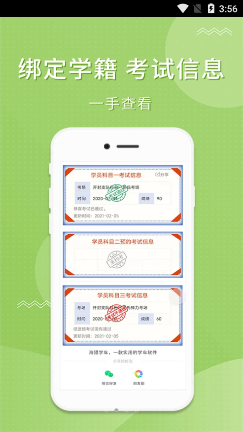 海猫学车安卓版下载v1.0.6