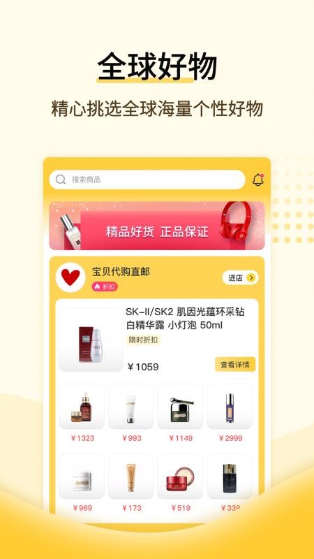 全球好物最新安卓免费下载v1.0.0.10281