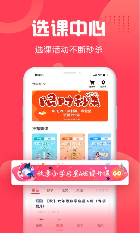 启达网校手机apk安装包下载v1.3.3