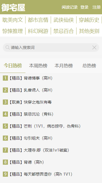 御宅窝小说安卓版免费下载v1.23.02