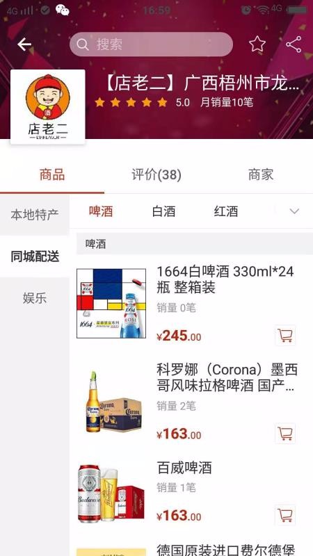 店老二手机apk安装包下载v1.2