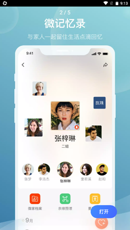 微家欢聚安卓最新版下载v0.8.8