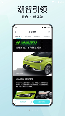 合创汽车安卓最新版下载v2.12.5