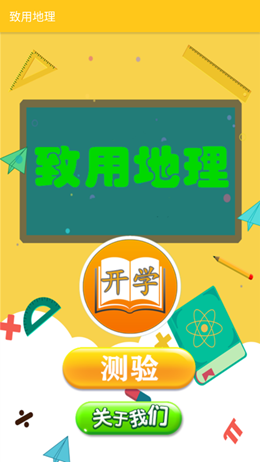 致用地理安卓最新版下载v1.2.2