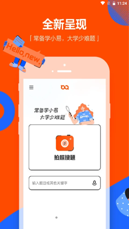 学小易安卓客户端最新版下载v1.0.2
