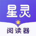 星灵阅读器安卓最新版下载v1.0.9.100
