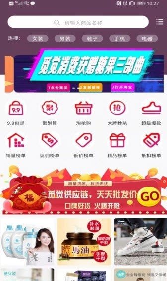 觅觉易购安卓最新版下载v1.2.9