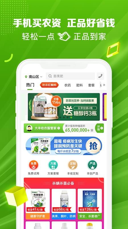 大丰收农资手机apk安装包下载v1.9.8
