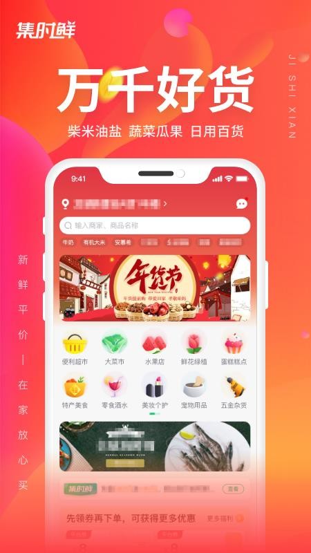 集时鲜手机apk安装包下载地址v1.0.0