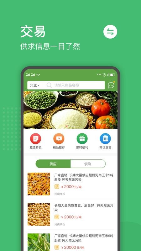粮食商行手机apk安装包下载v1.0.0