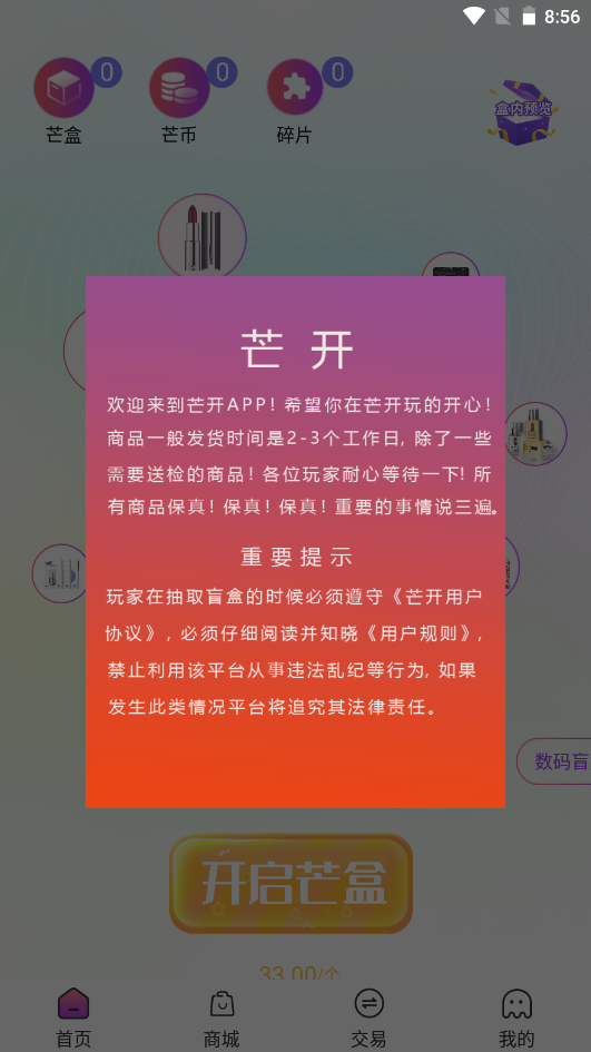 芒开安卓最新版下载v2.0