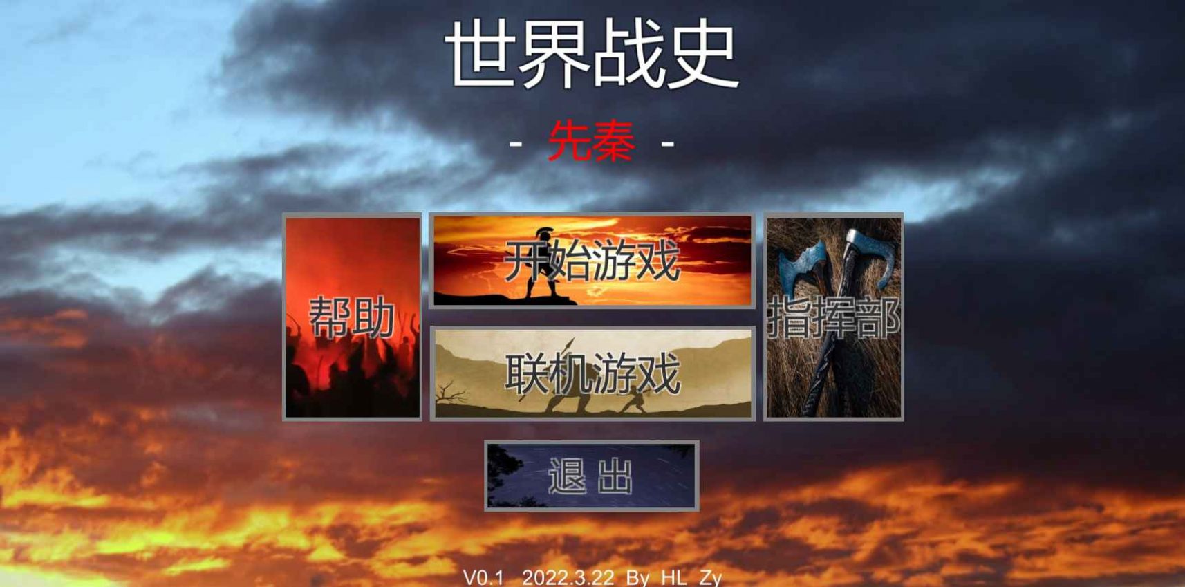 世界战史先秦安卓版下载v0.1