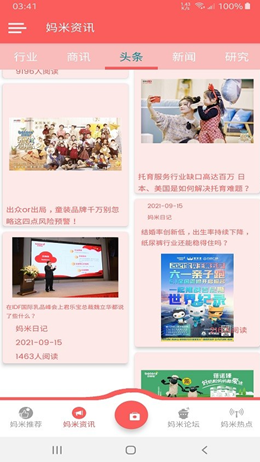 妈米日记安卓最新版下载v1.0.1