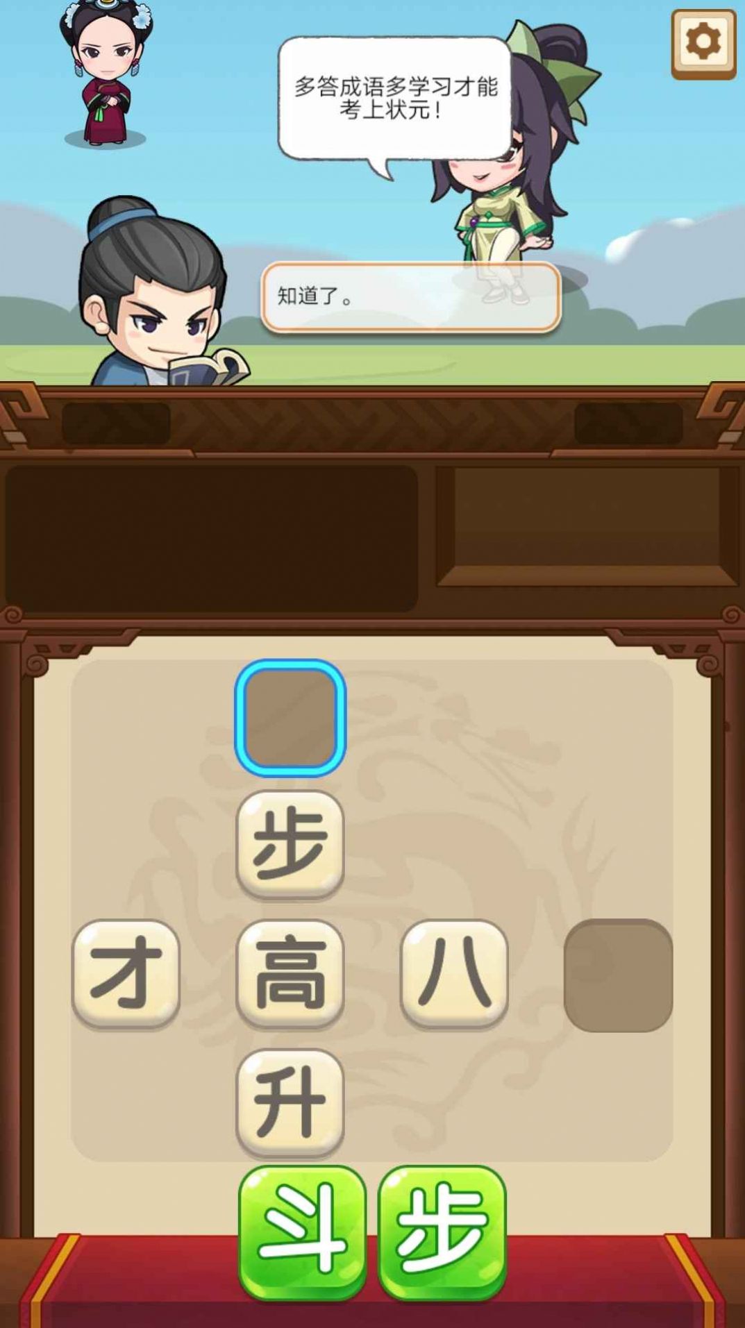 成语当官记安卓版下载V2.0.0