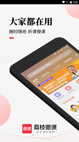 荔枝微课安卓最新版下载v4.3.0