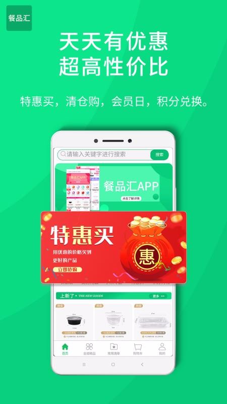 餐品汇手机apk安装包下载v1.0.8