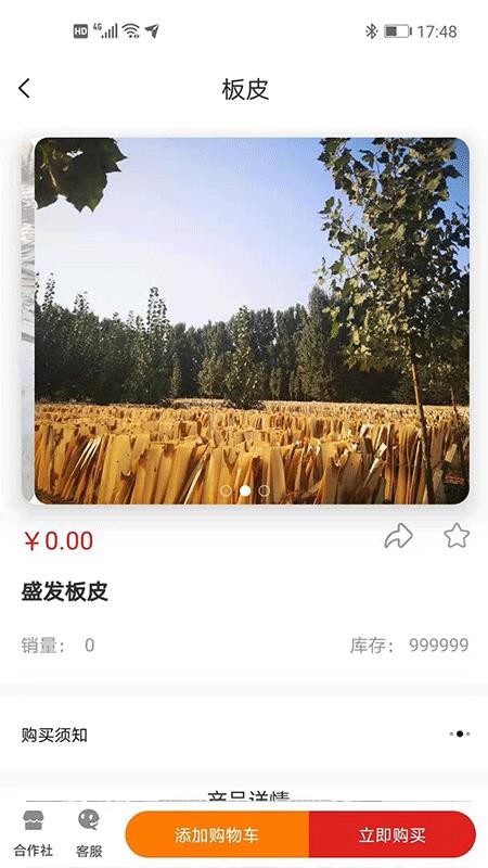 菜屯木业手机apk安装包下载v1.0.0