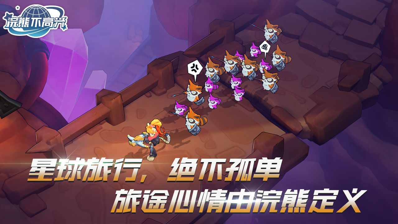 浣熊不高兴手机安装包apk下载地址v1.0.0