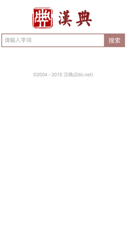汉典安卓最新版免费下载v02.03.0003