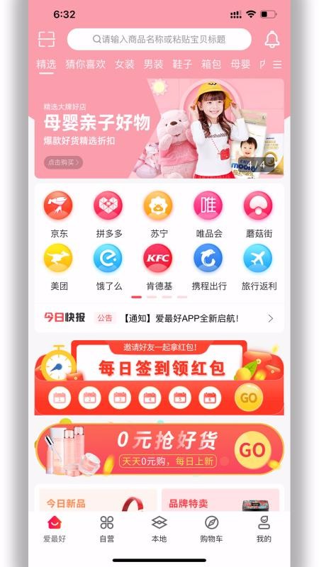 爱最好手机apk安装包下载v3.5.0