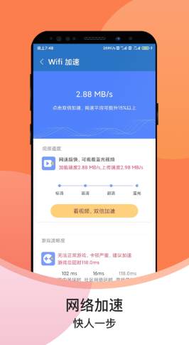 超级速清助手安卓版下载v1.0.1