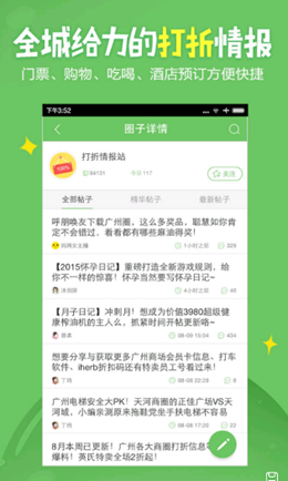 广州妈妈网安卓最新版下载v2.4.9