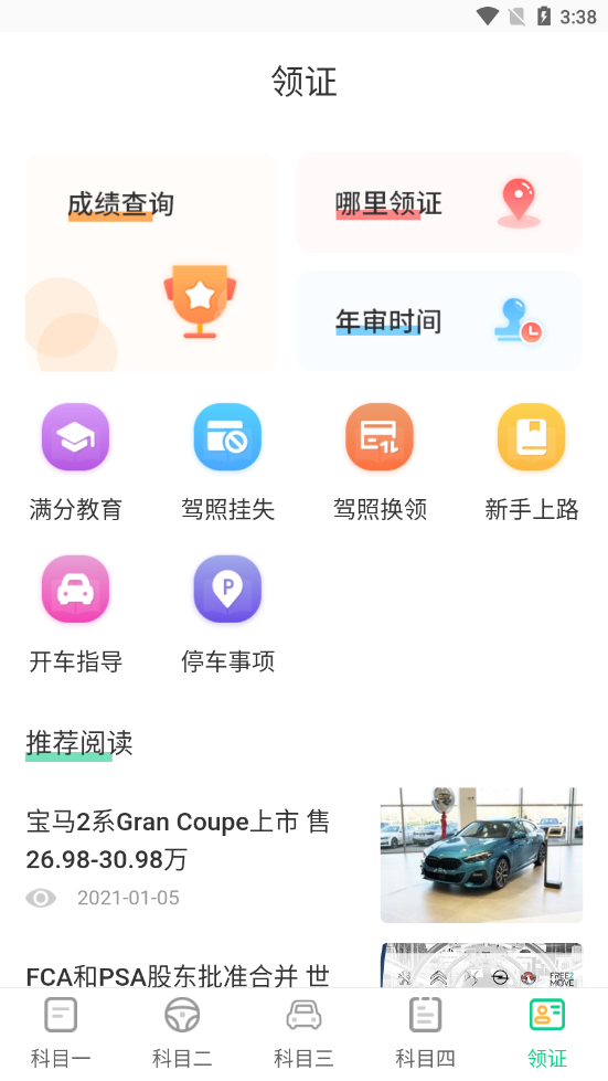 豆豆驾考通安卓最新版免费下载v3.1.4