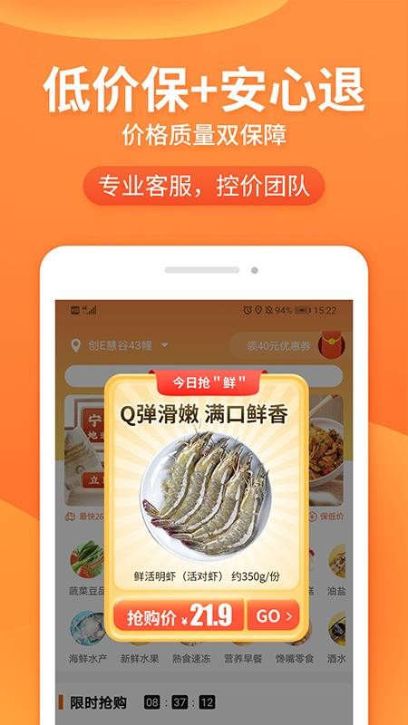 小6买菜手机apk安装包下载v1.3.3
