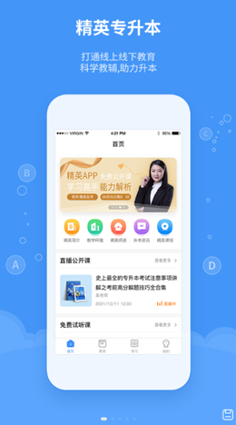 精英专升本安卓最新版下载v1.1.0