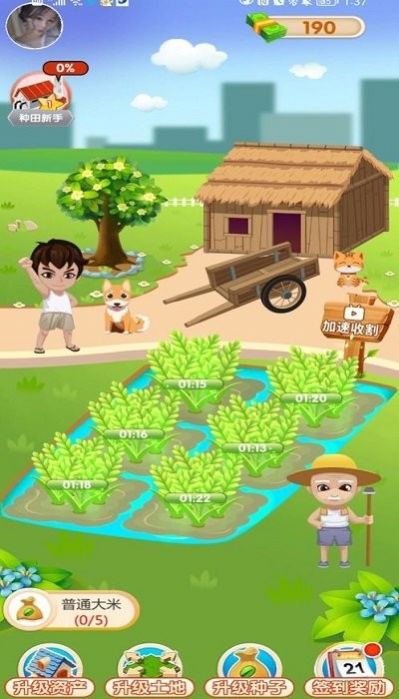 我爱种大米游戏安卓版下载v1.0.2