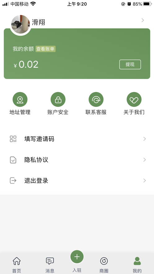 树选安卓版免费下载v2.0.1