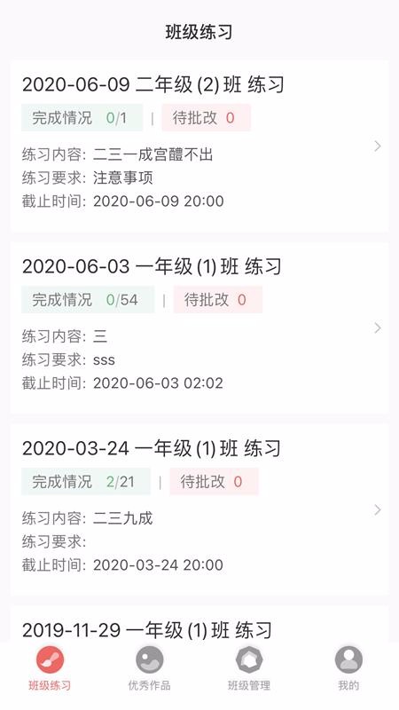 国字云教师最新安卓免费下载v1.0.5