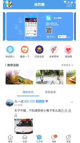 掌上湘西手机客户端最新版下载v5.3.12