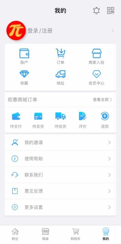 炬机手机apk安装包下载v1.1