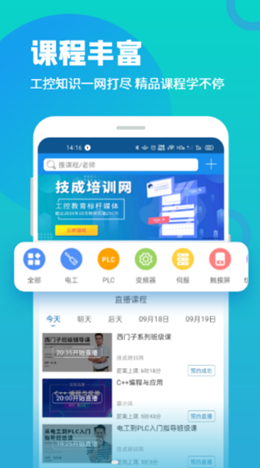 技成培训网安卓最新版下载v17.65