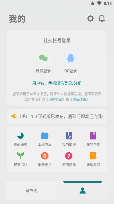 轻享阅安卓免费阅读最新版下载v1.0