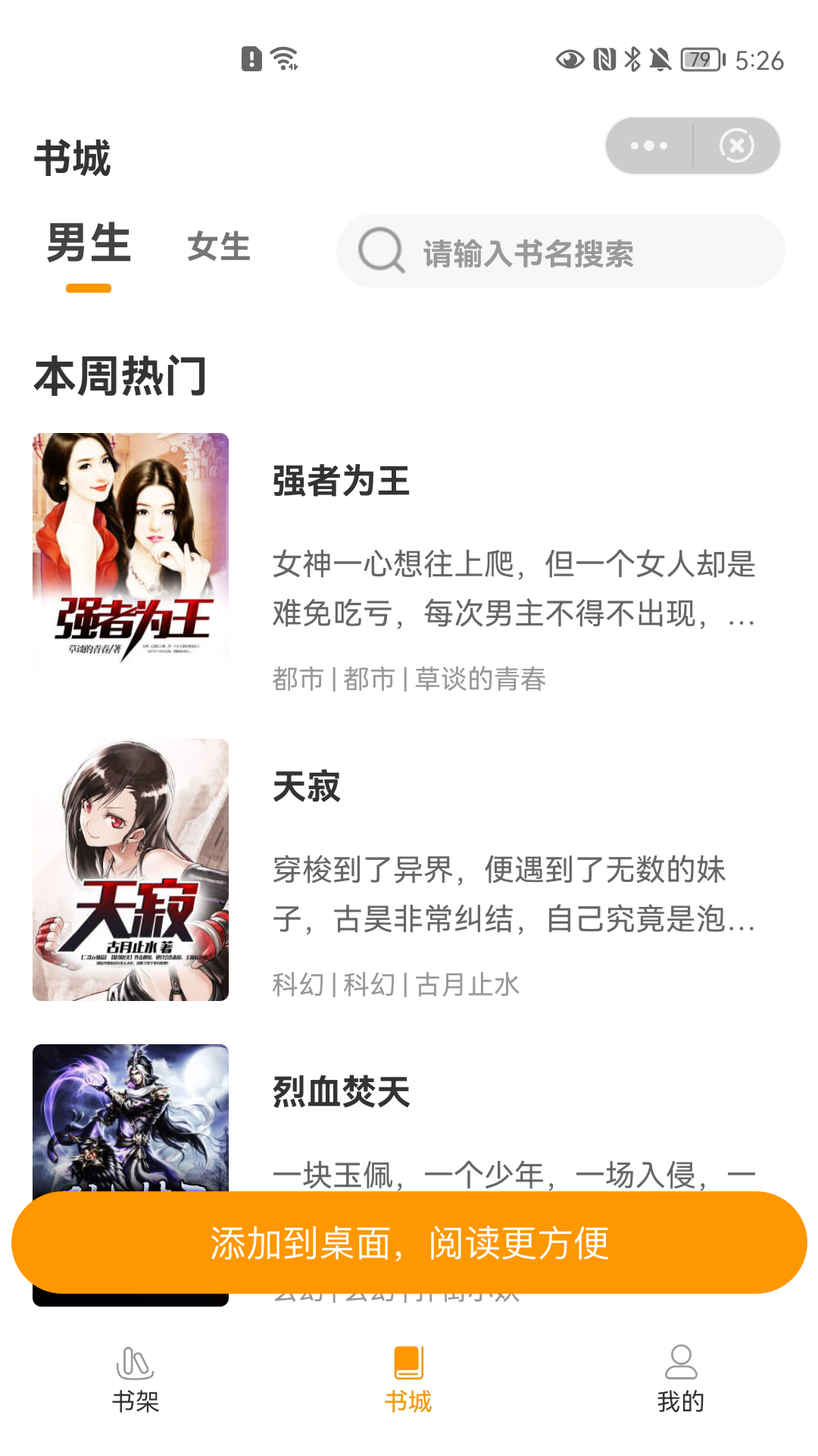 橙子好书安卓免费阅读最新版下载v1.0.8