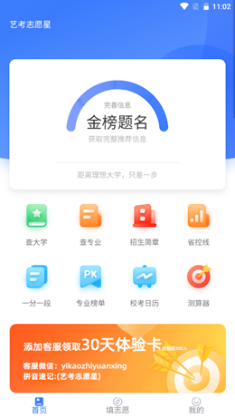 艺考志愿星安卓最新版下载v1.0.3